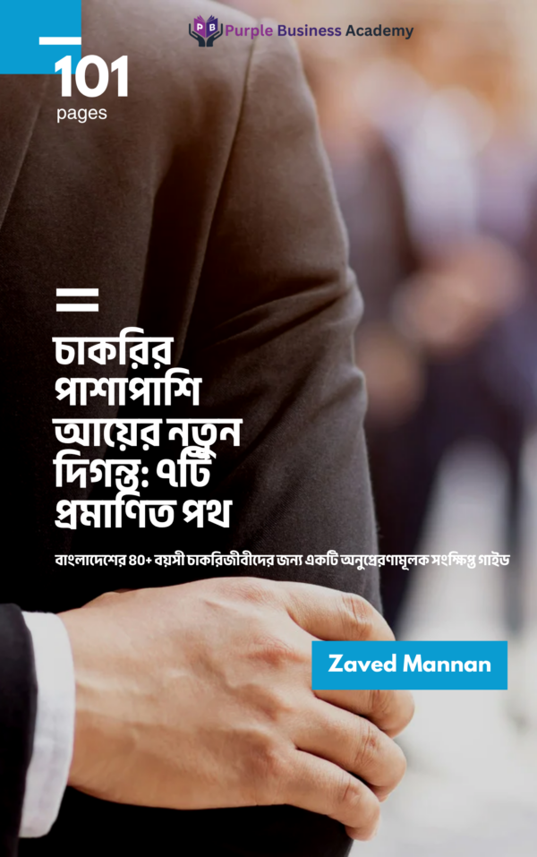 চাকরির পাশাপাশি আয়ের নতুন দিগন্ত